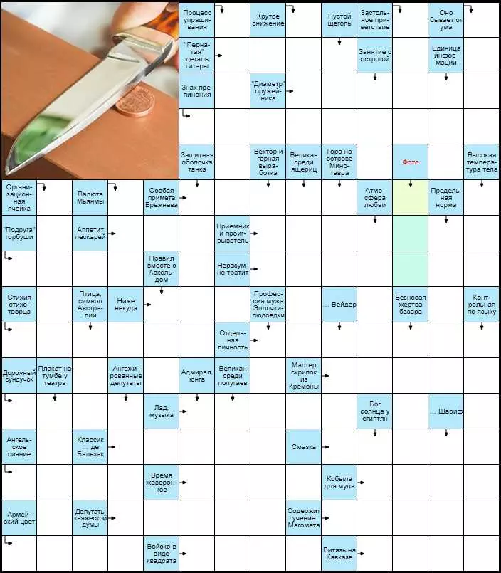Кроссворды 14. Кроссворд на 14. Сканворд для 14 лет. Кроссворд ножи.